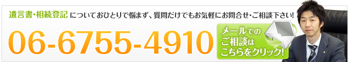 相続のご相談はこちら。お電話orクリック