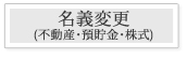 相続登記の種類